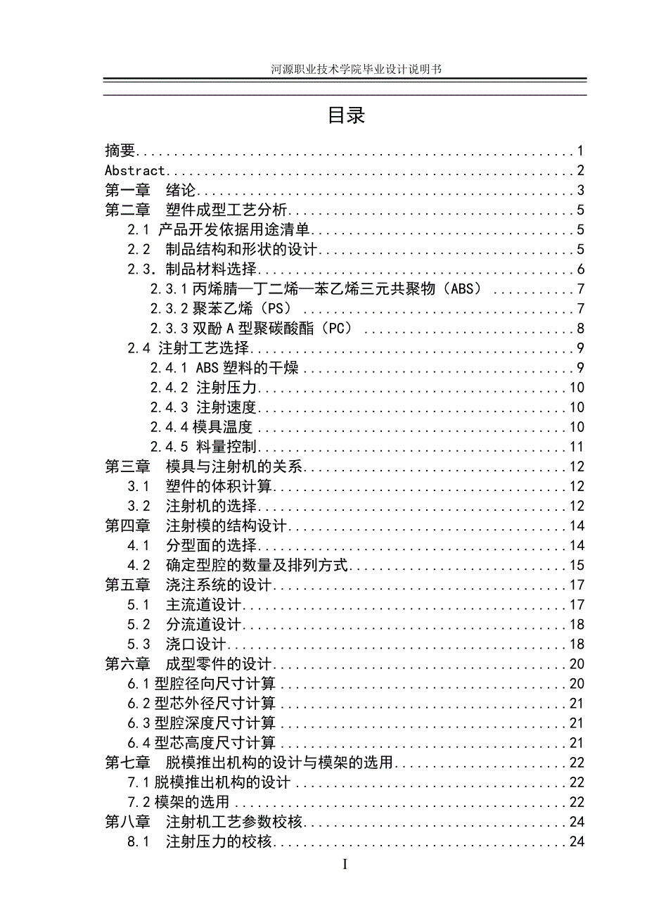 电话筒下盖注塑模具设计说明书.doc_第3页