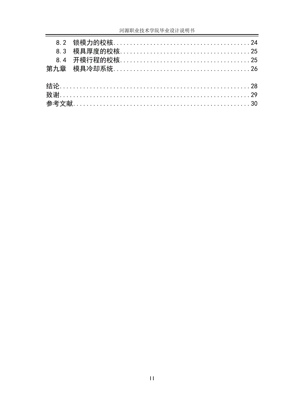 电话筒下盖注塑模具设计说明书.doc_第4页