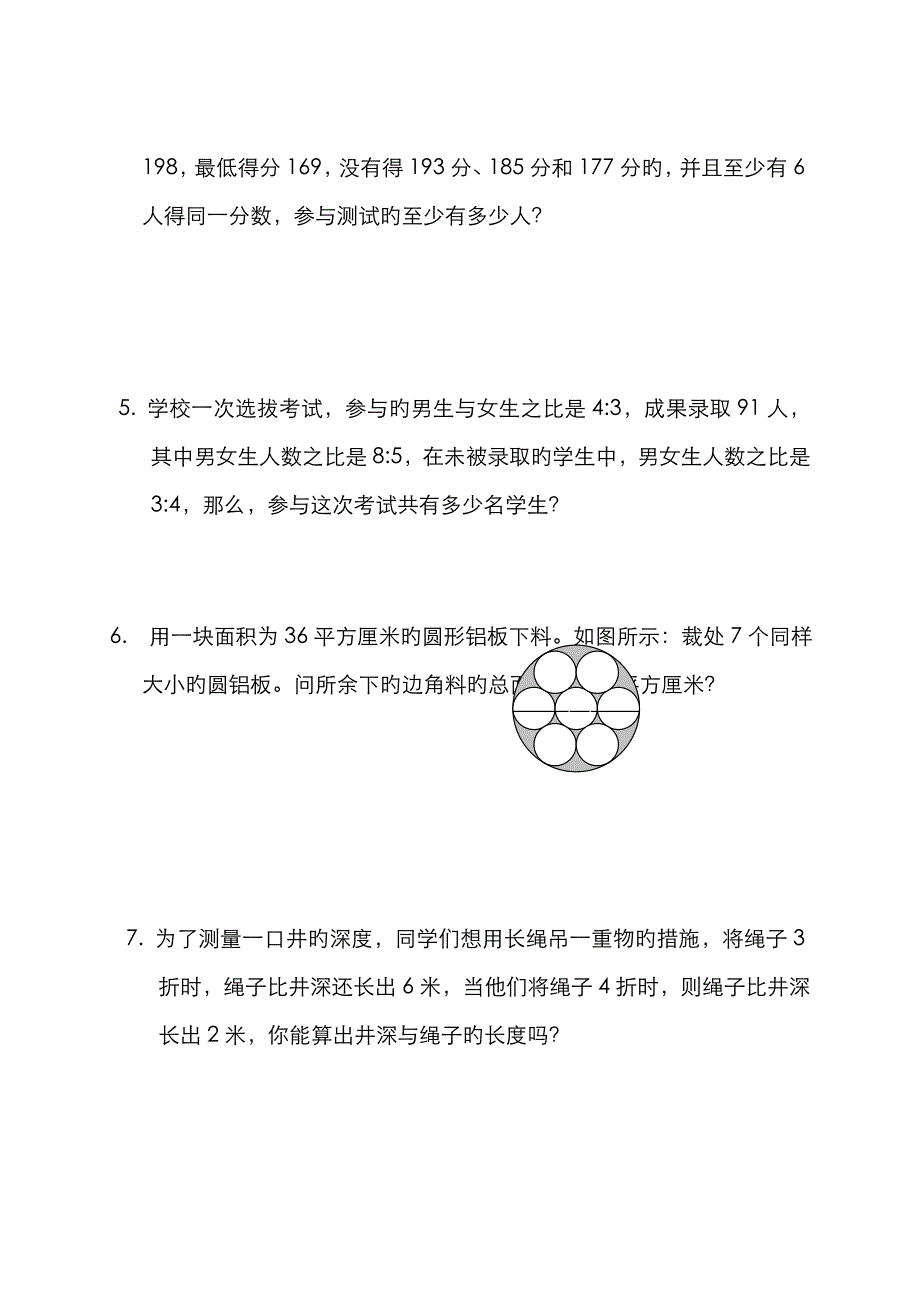 太仓市小学数学教师把握学科能力竞赛.doc_第2页