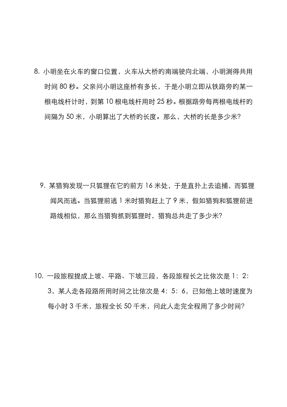 太仓市小学数学教师把握学科能力竞赛.doc_第3页