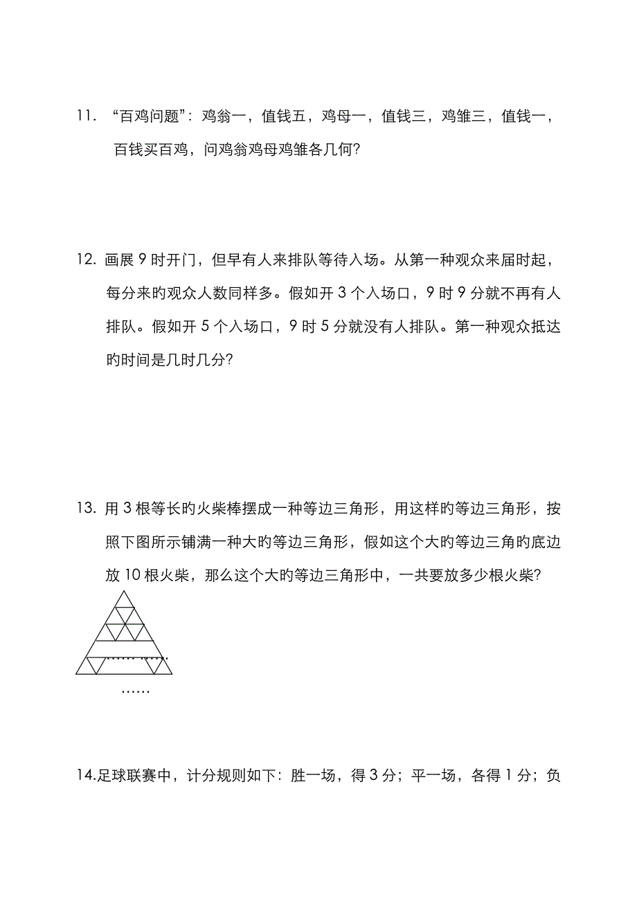 太仓市小学数学教师把握学科能力竞赛.doc_第4页