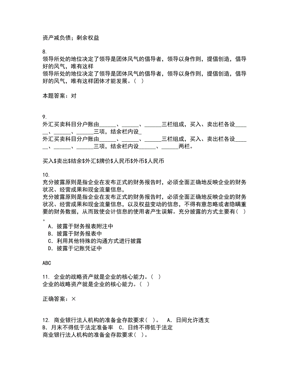 南开大学22春《管理理论与方法》综合作业二答案参考73_第3页