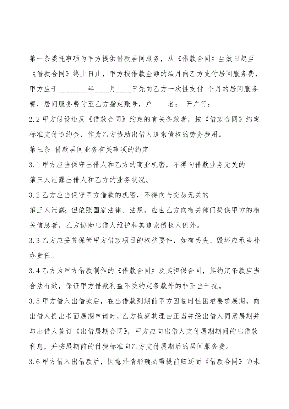 通用商务咨询服务合同模板.doc_第2页