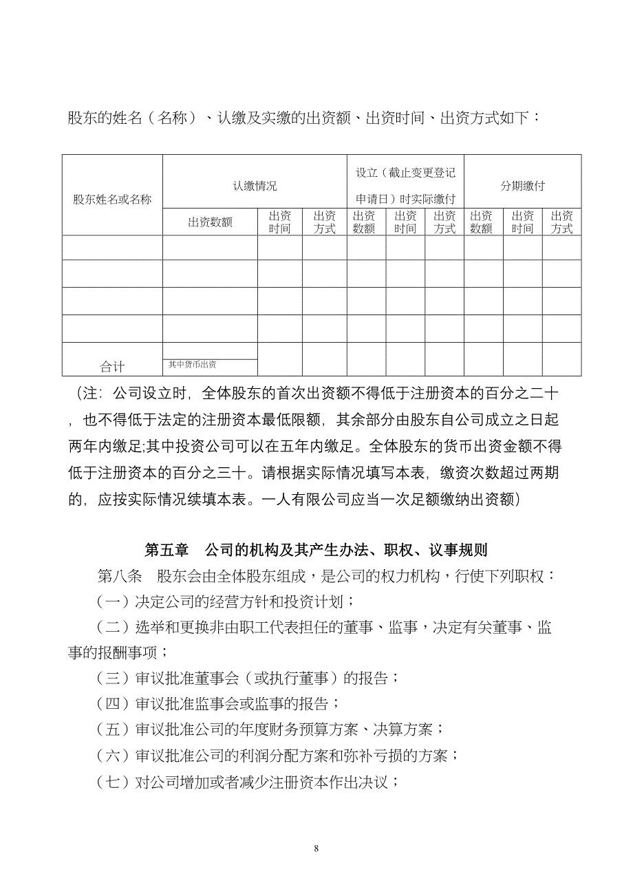 制定有限责任公司章程须知 (2)（天选打工人）.docx_第3页