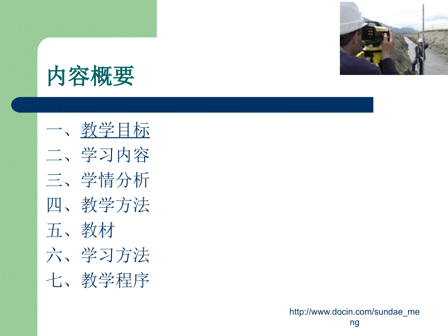 【大学课件】建筑工程测量水准仪的认识与使用说课_第2页