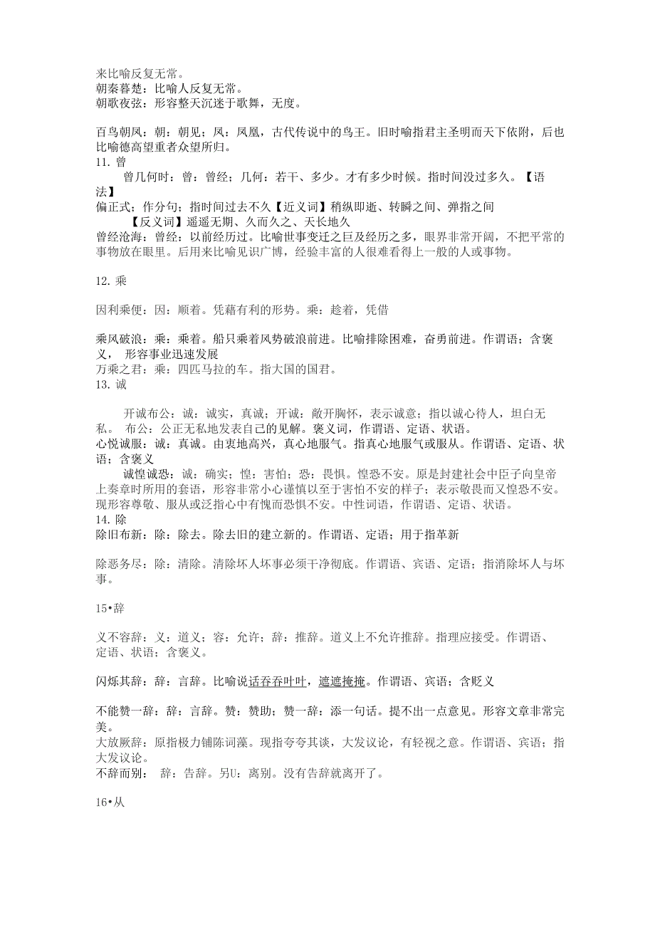 成语记忆120个常见文言实词_第3页