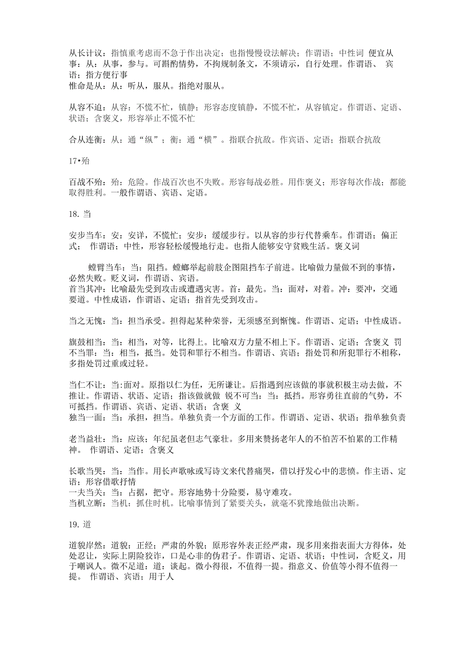 成语记忆120个常见文言实词_第4页