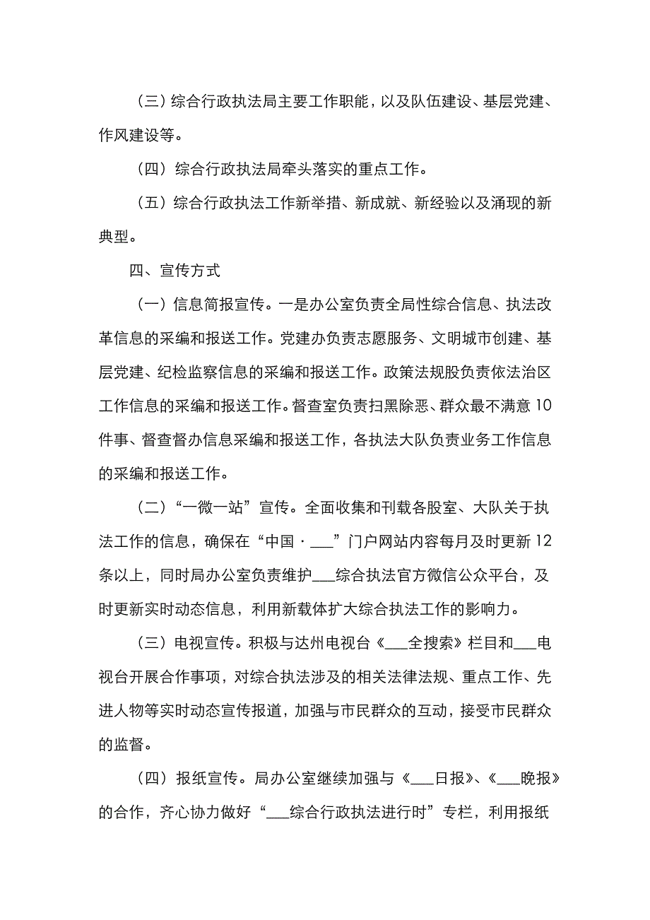 信息宣传工作方案范文_第2页