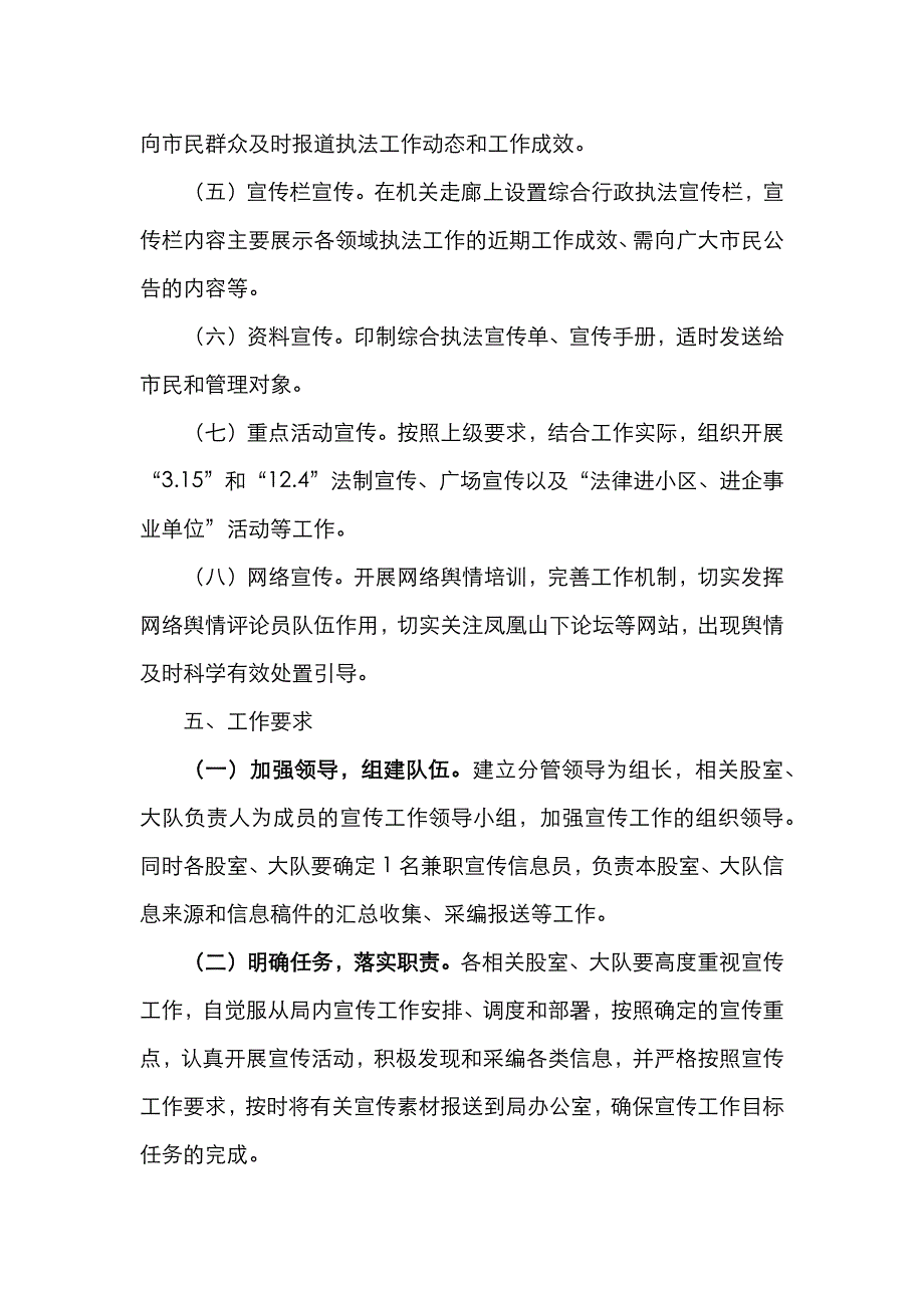 信息宣传工作方案范文_第3页