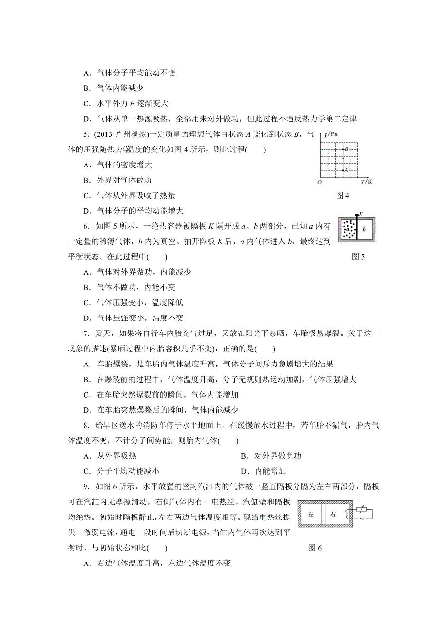 限时集训（三十六）热力学定律与能量守恒定律.doc_第2页