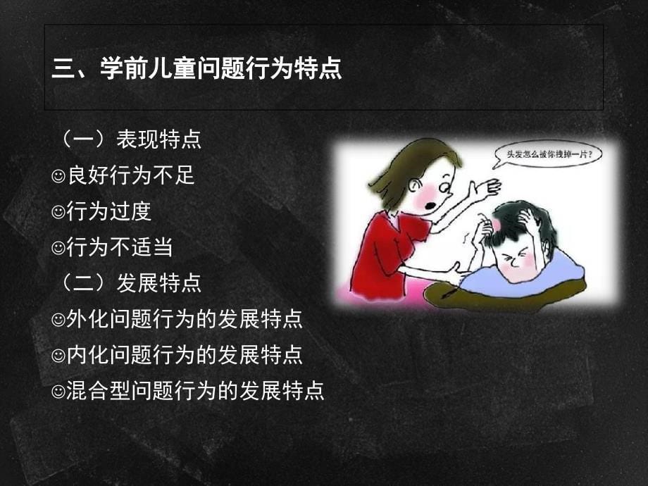 问题儿童的种类课堂PPT_第5页