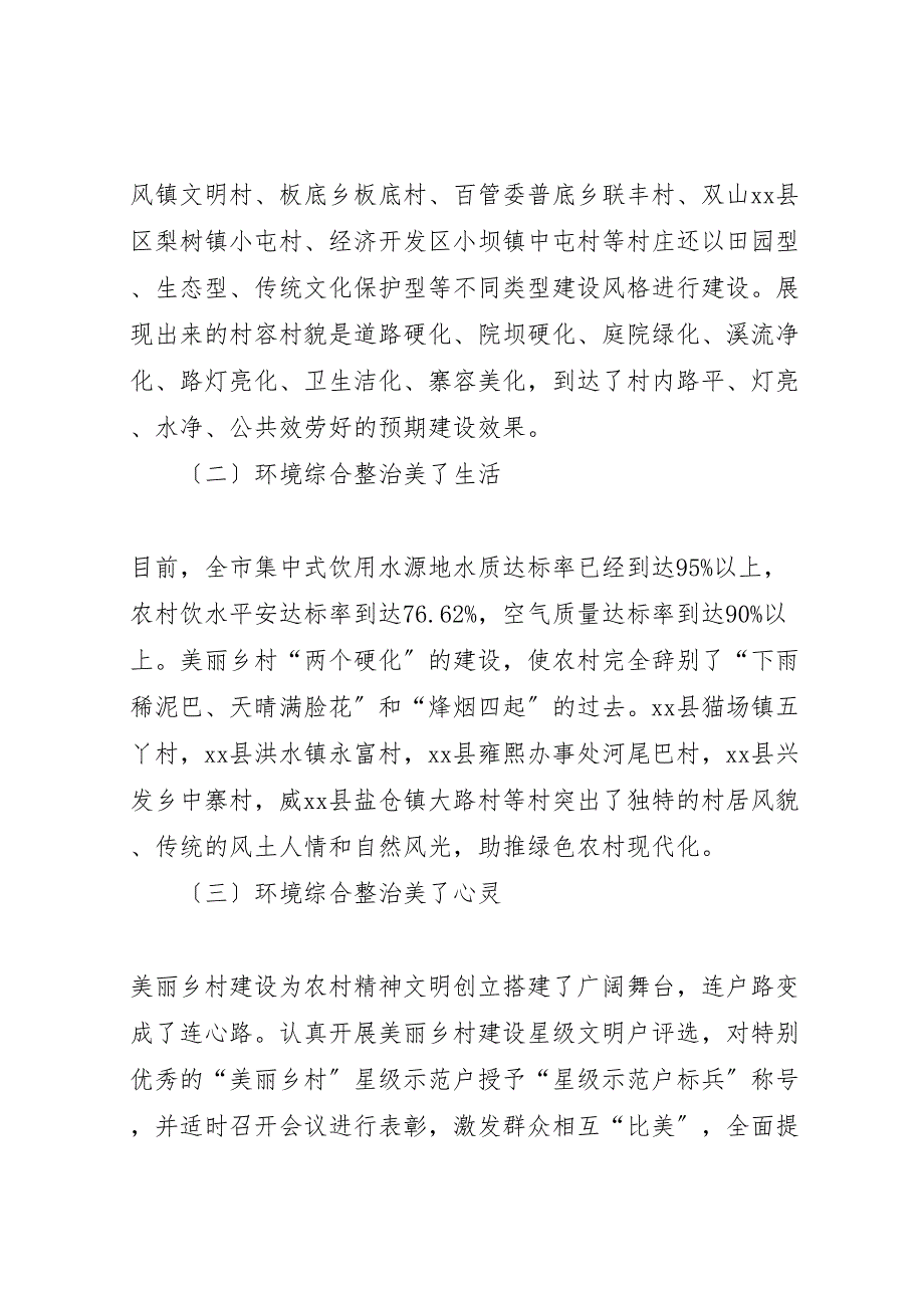 2023年市农村环境综合整治“两个硬化”建设工作调研报告 .doc_第3页