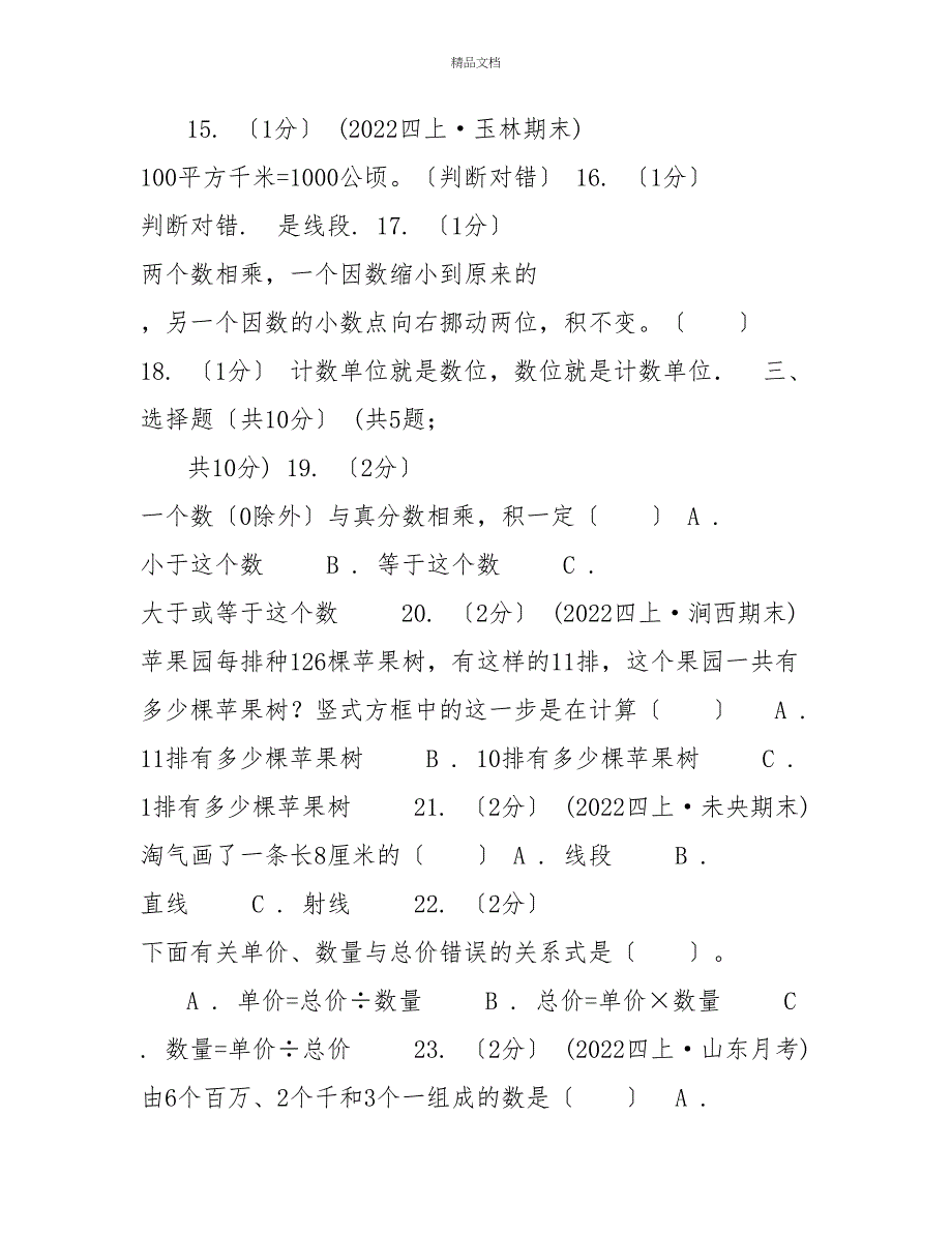 长春市20222022学年四年级上学期数学月考试卷（11月份）A卷_第3页