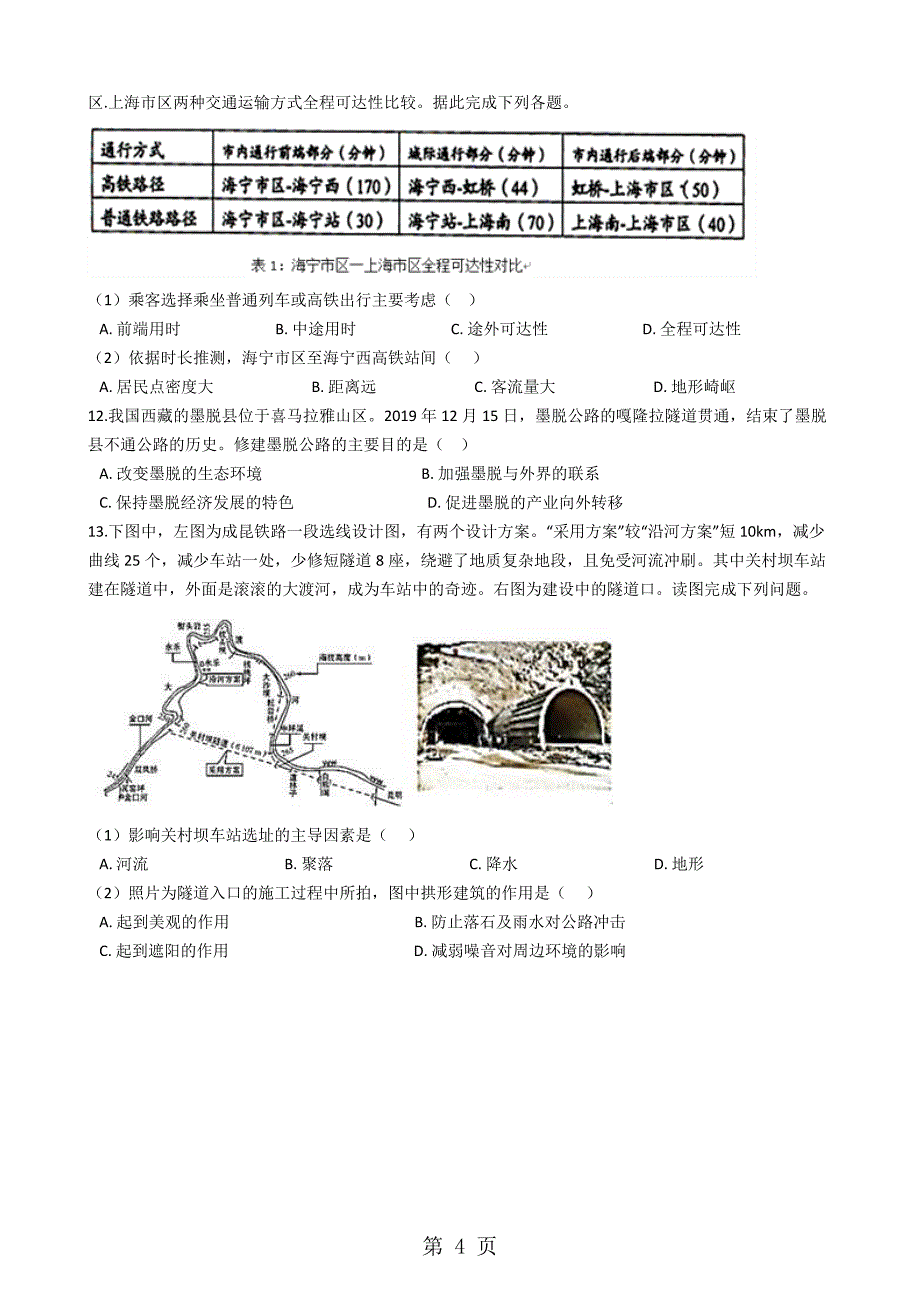 2023年人教版高中地理必修二 第五章 交通运输布局及其影响 单元测试.docx_第4页