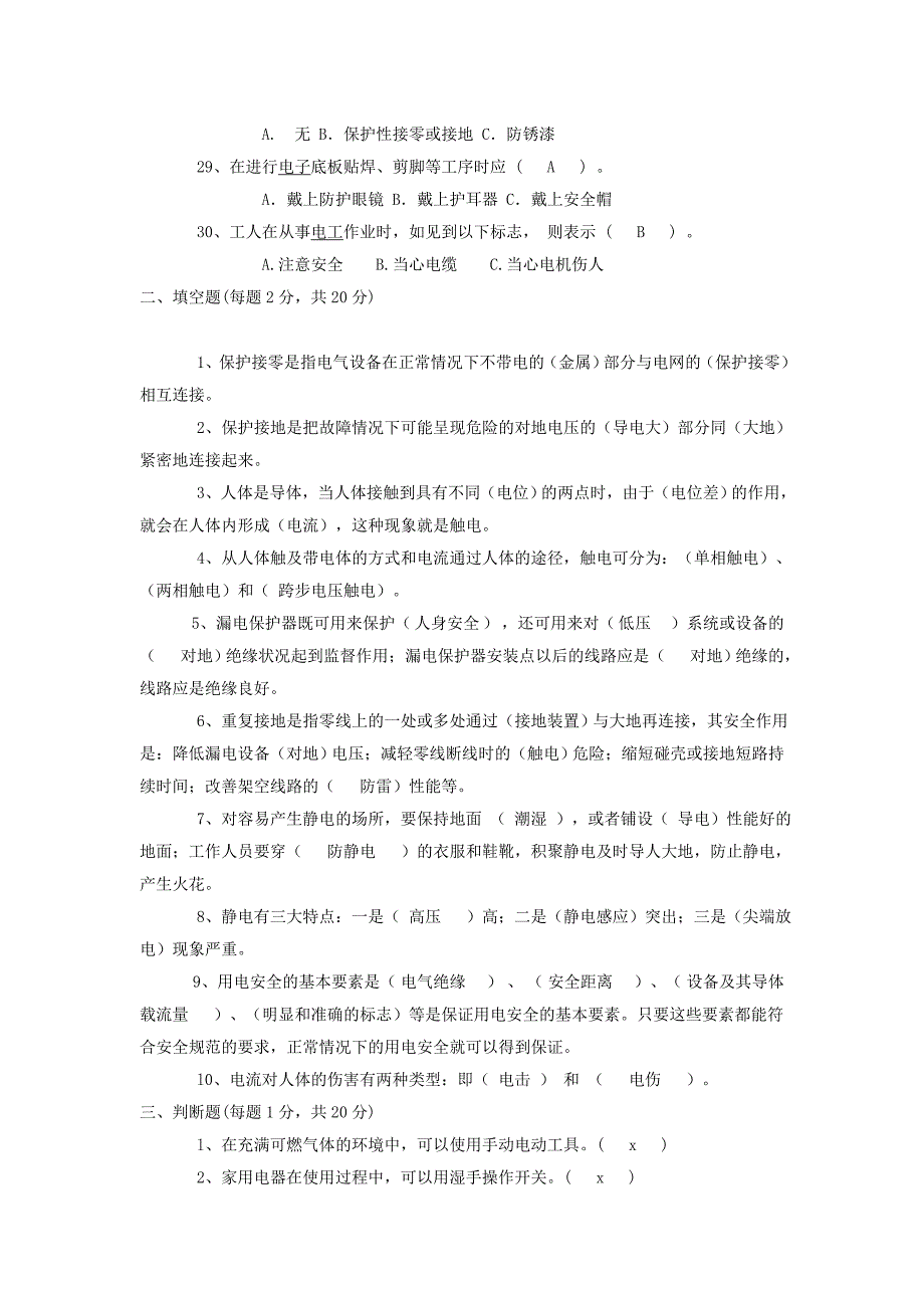 电工安全知识试题及答案_第3页