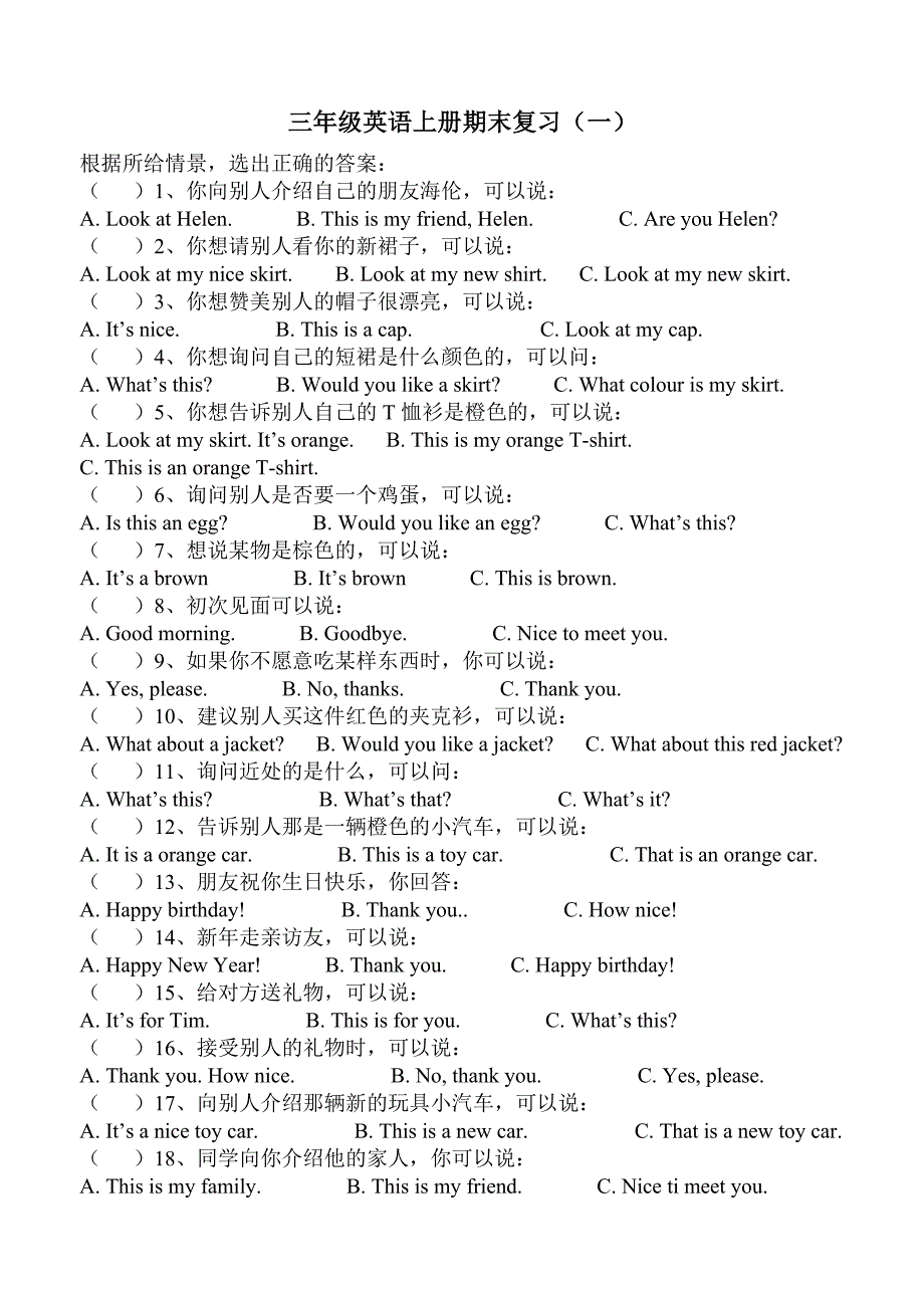 三年级英语上册期末分类复习 (2)_第1页