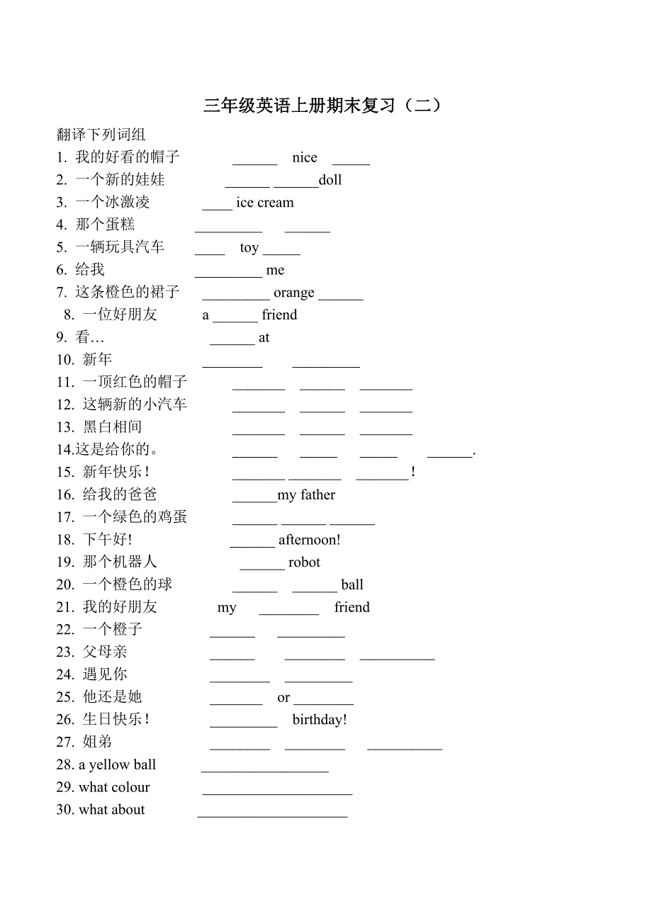 三年级英语上册期末分类复习 (2)_第2页