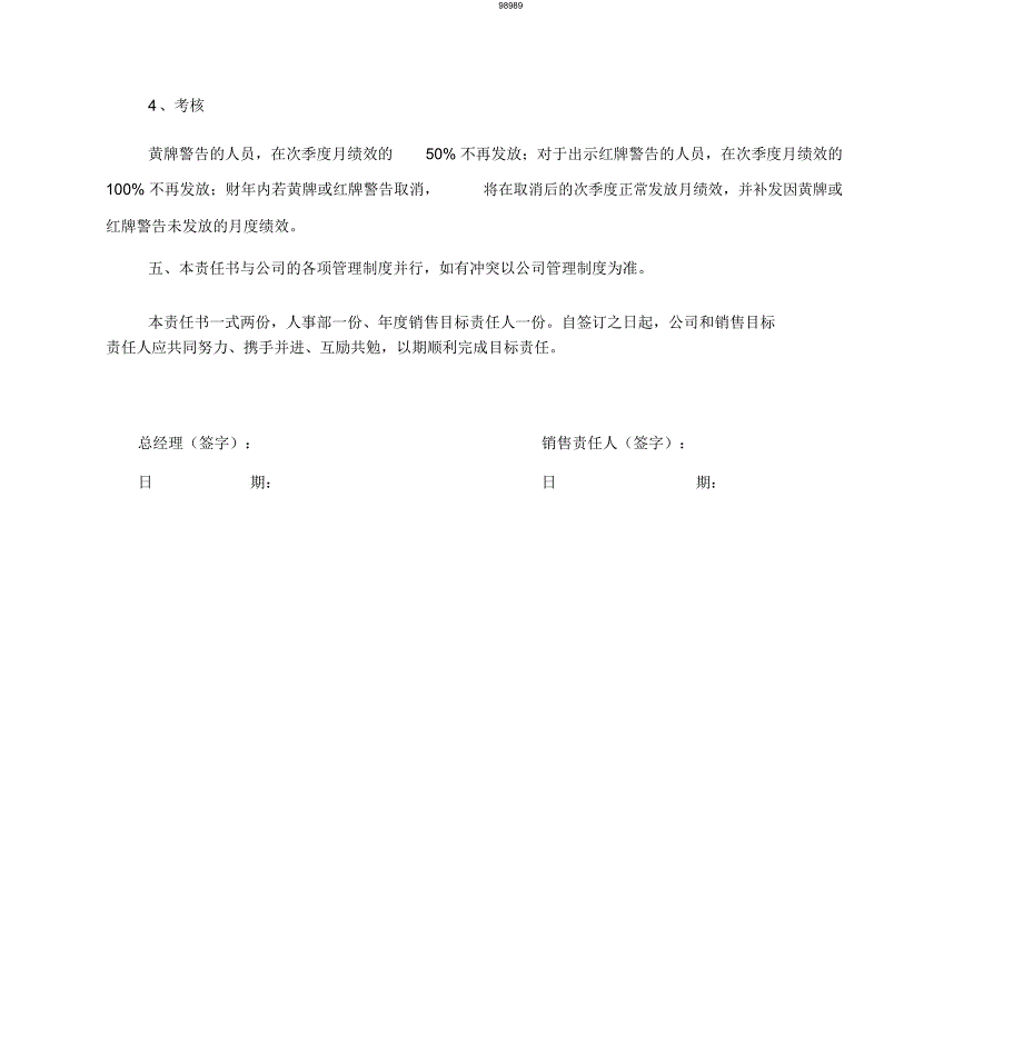 销售目标责任书_第3页