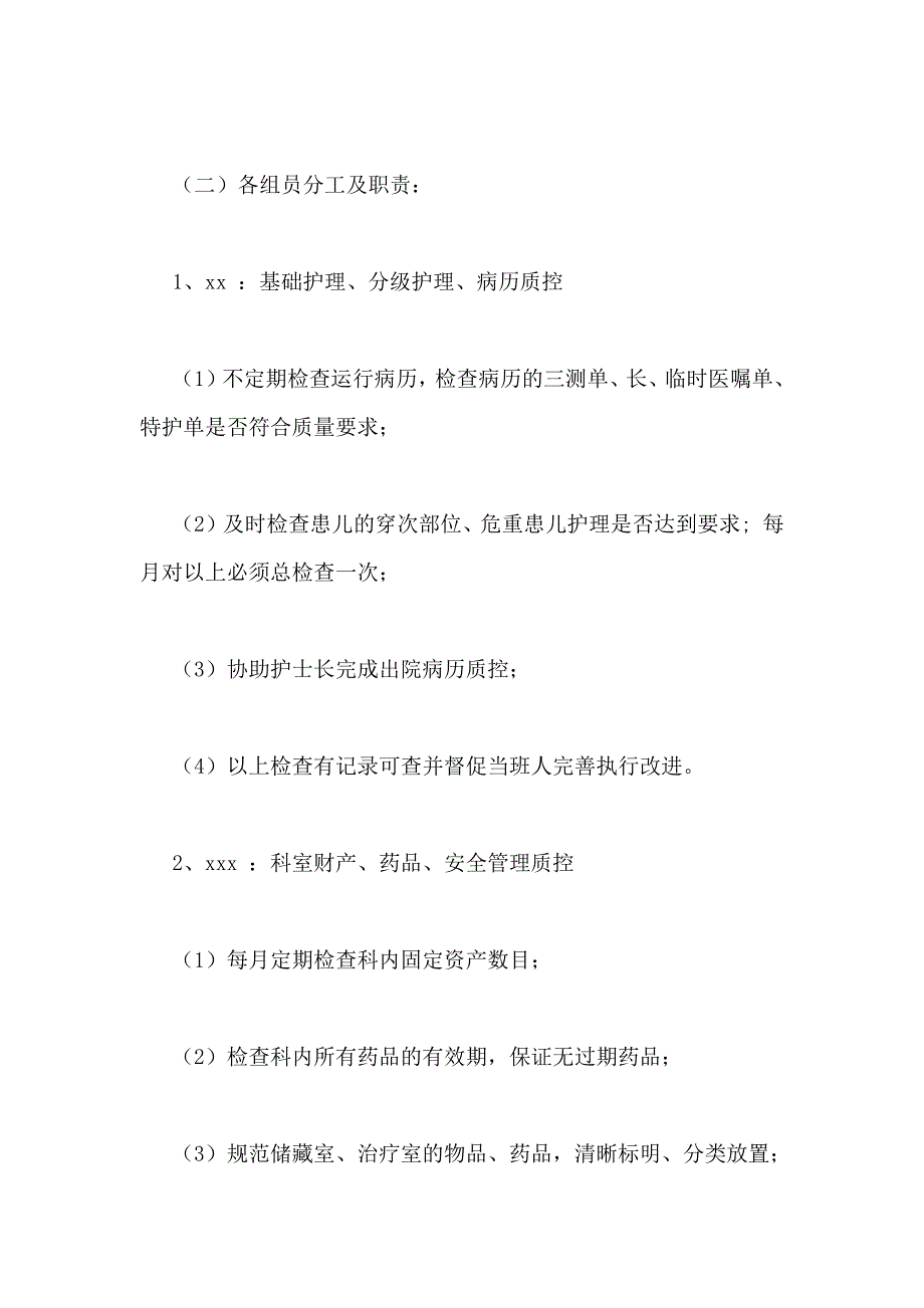 科室每月护理质控分析护理质控管理_第2页