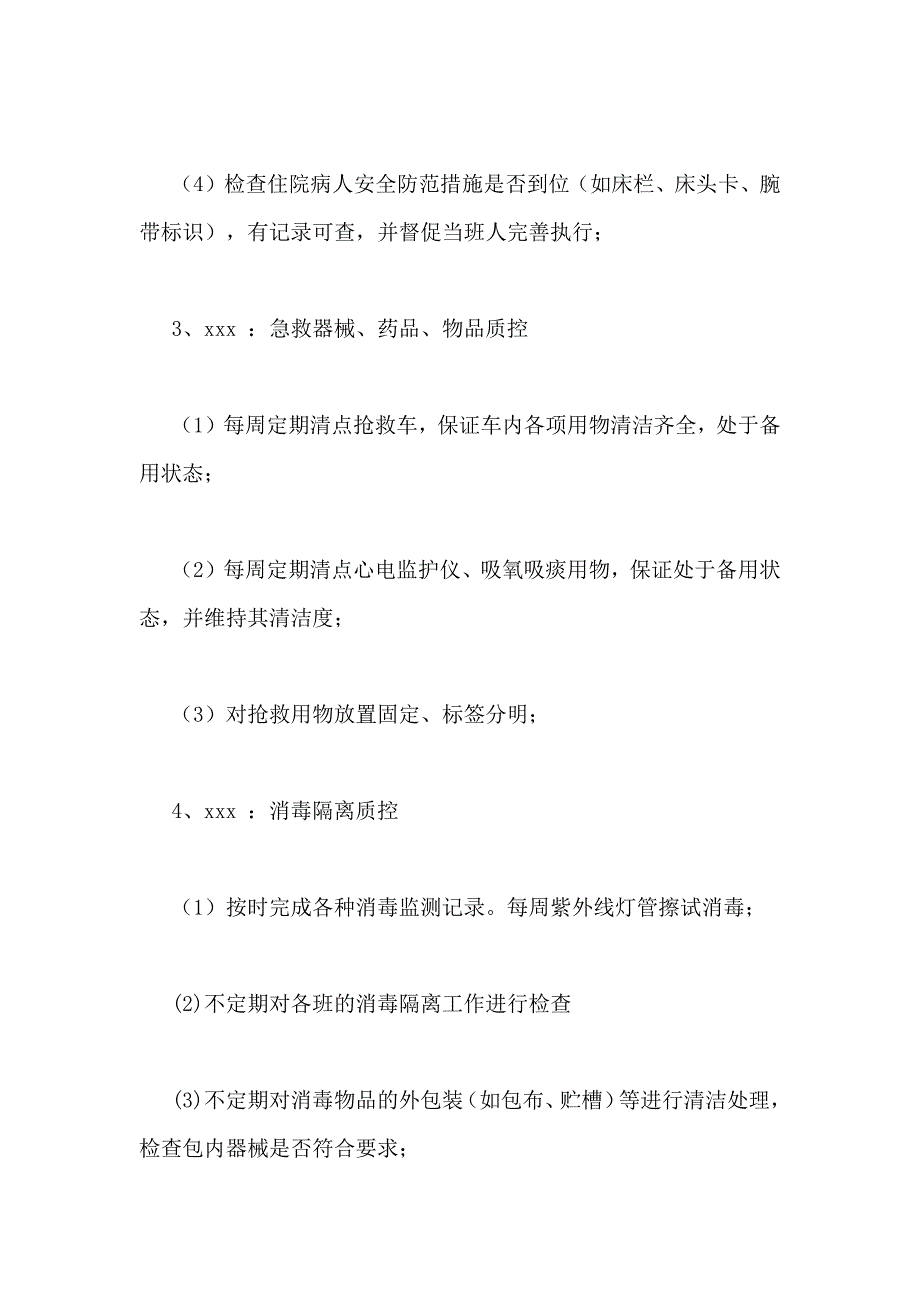 科室每月护理质控分析护理质控管理_第3页