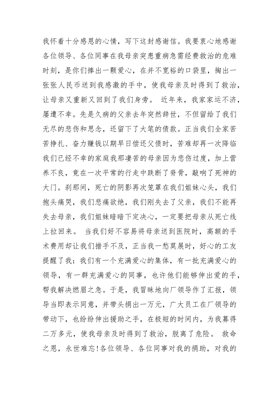 致关心公园的单位和个人的感谢信相关范文.docx_第4页