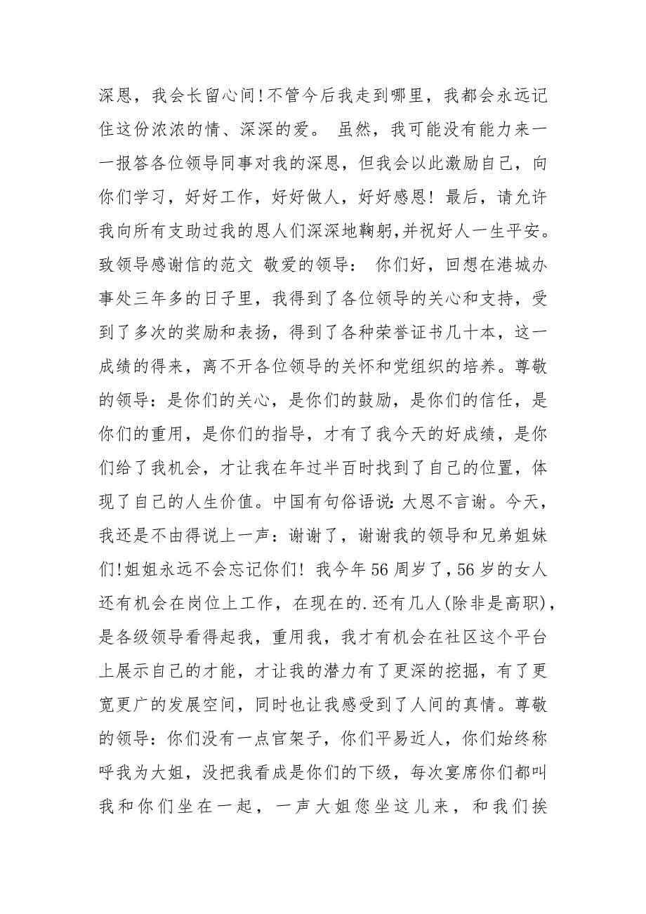 致关心公园的单位和个人的感谢信相关范文.docx_第5页