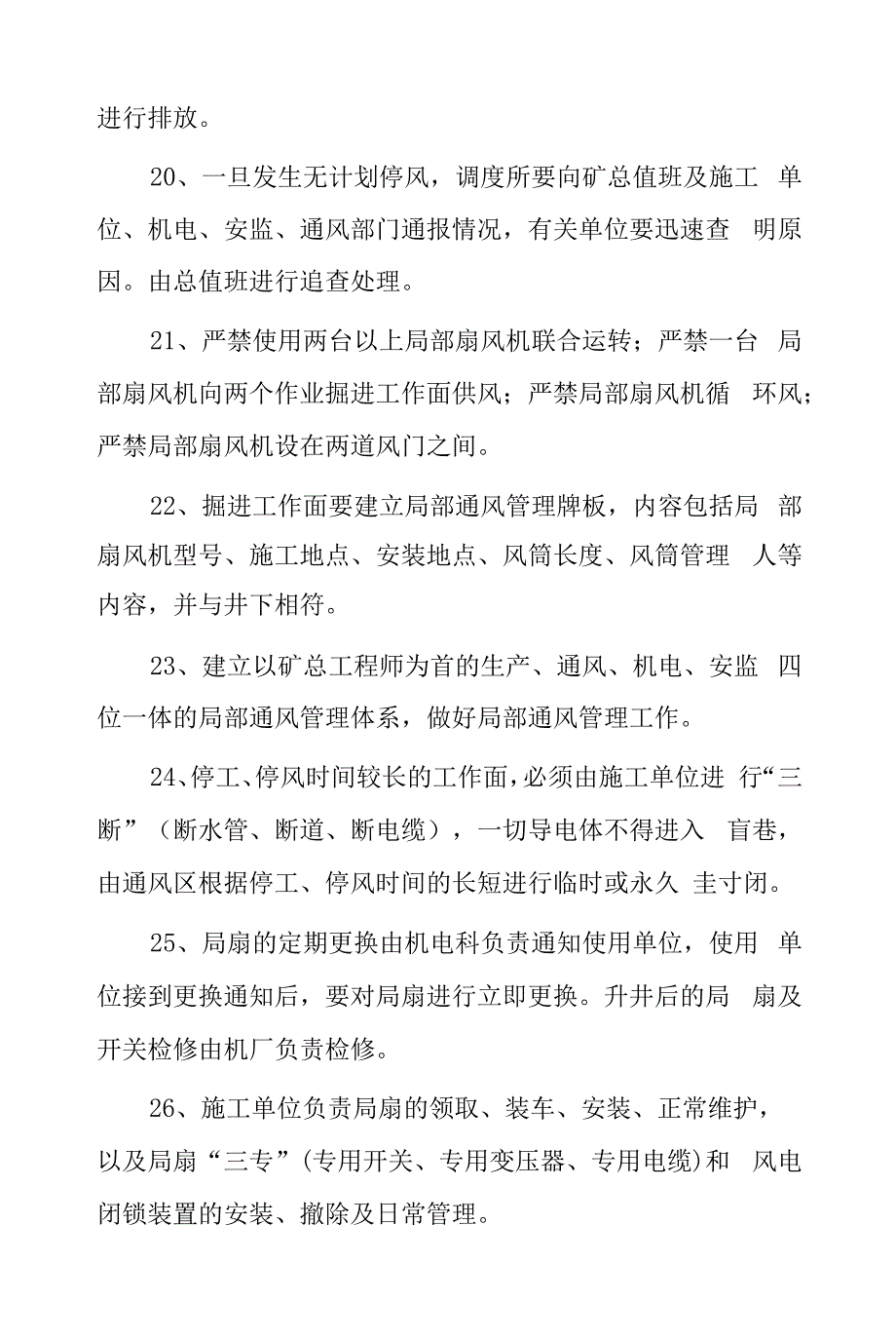 煤矿矿井局部通风管理制度.docx_第4页