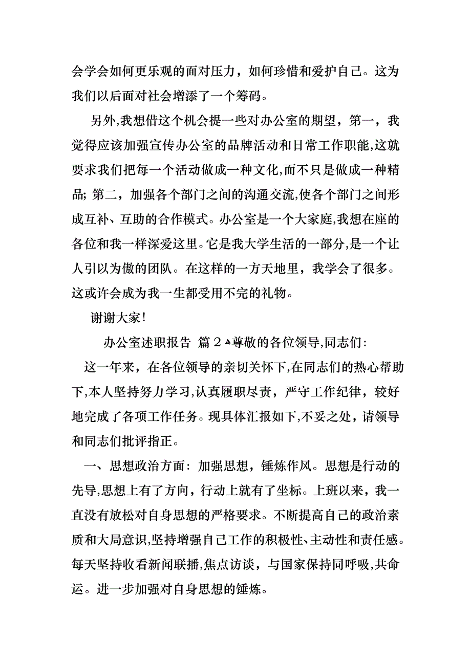 关于办公室述职报告4篇_第3页