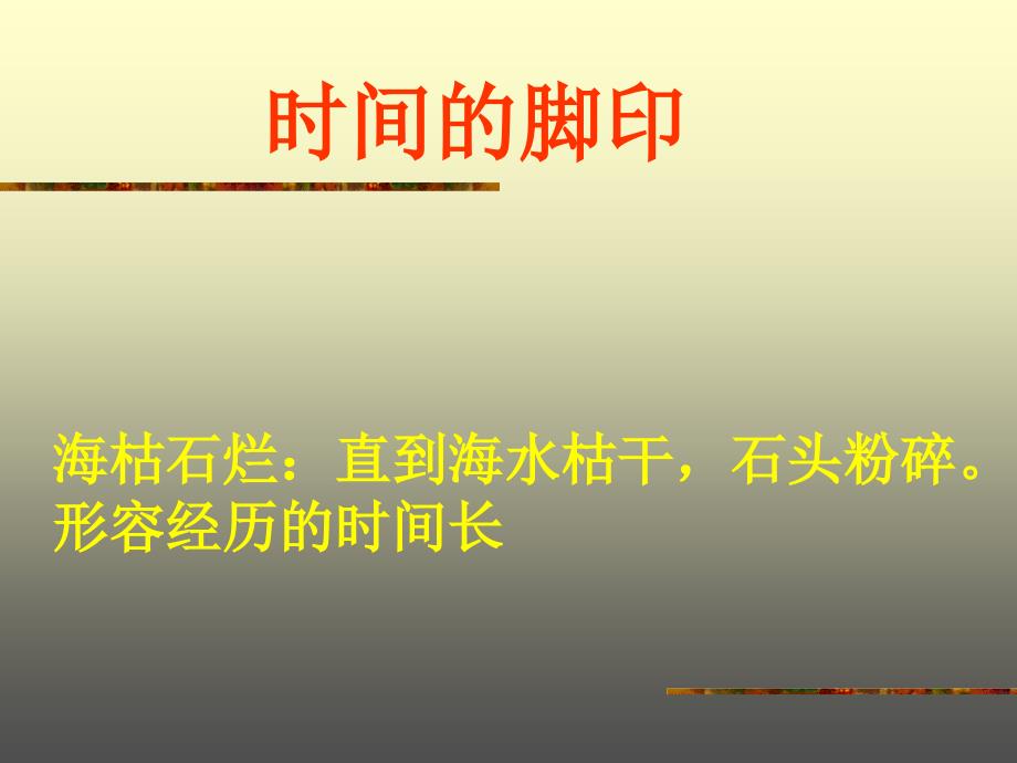 过的那些地方之外还把脚印留在了许许多多我们不曾看到_第3页