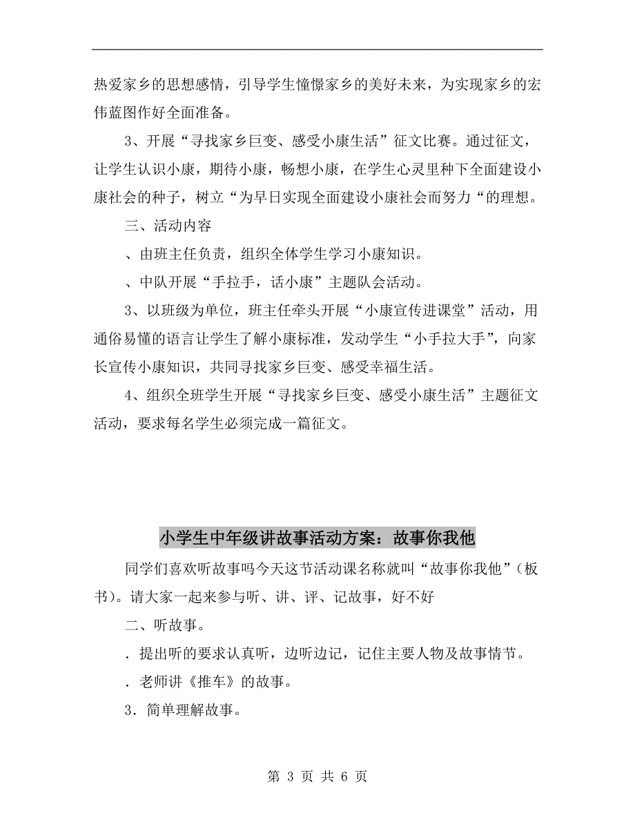 小学生“手拉手话小康”主题宣传活动方案.doc_第3页