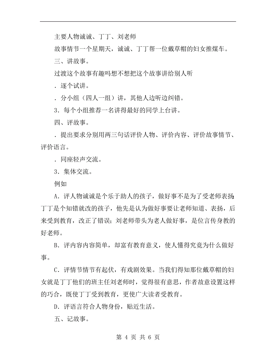 小学生“手拉手话小康”主题宣传活动方案.doc_第4页