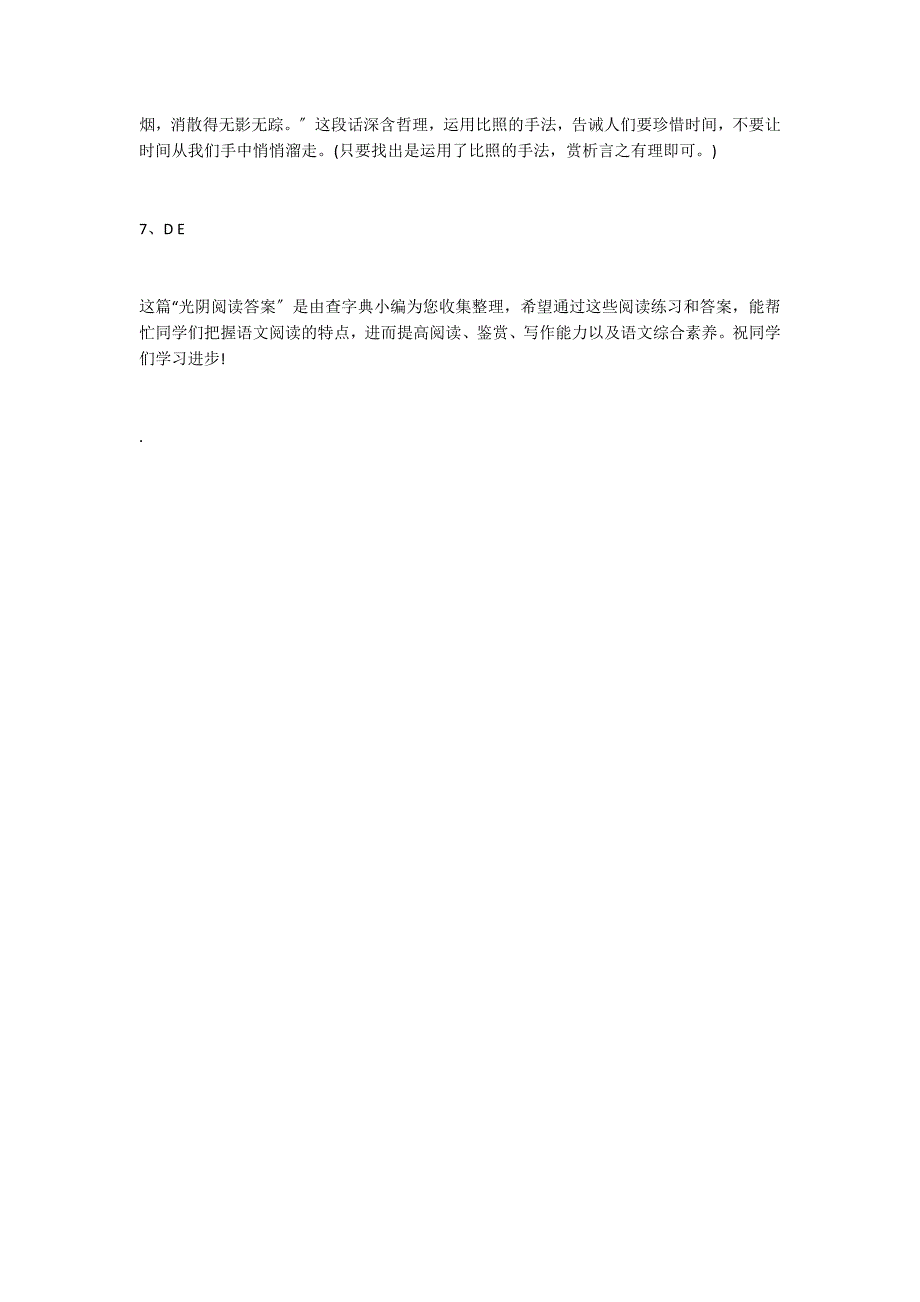 光阴阅读答案_第4页