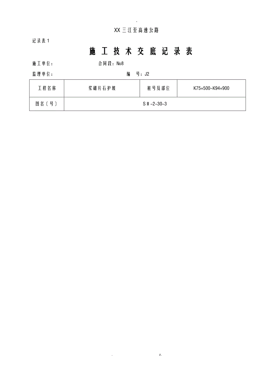 浆砌片石护坡施工交底_第1页