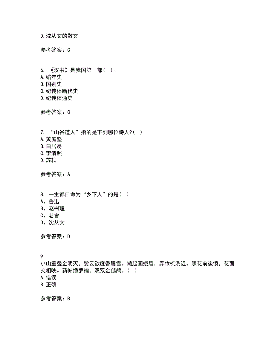 华中师范大学21秋《大学语文》复习考核试题库答案参考套卷97_第2页