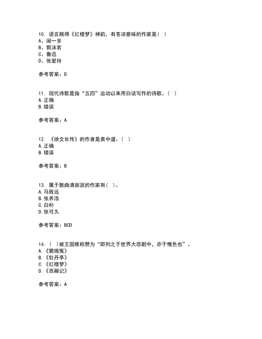 华中师范大学21秋《大学语文》复习考核试题库答案参考套卷97_第3页