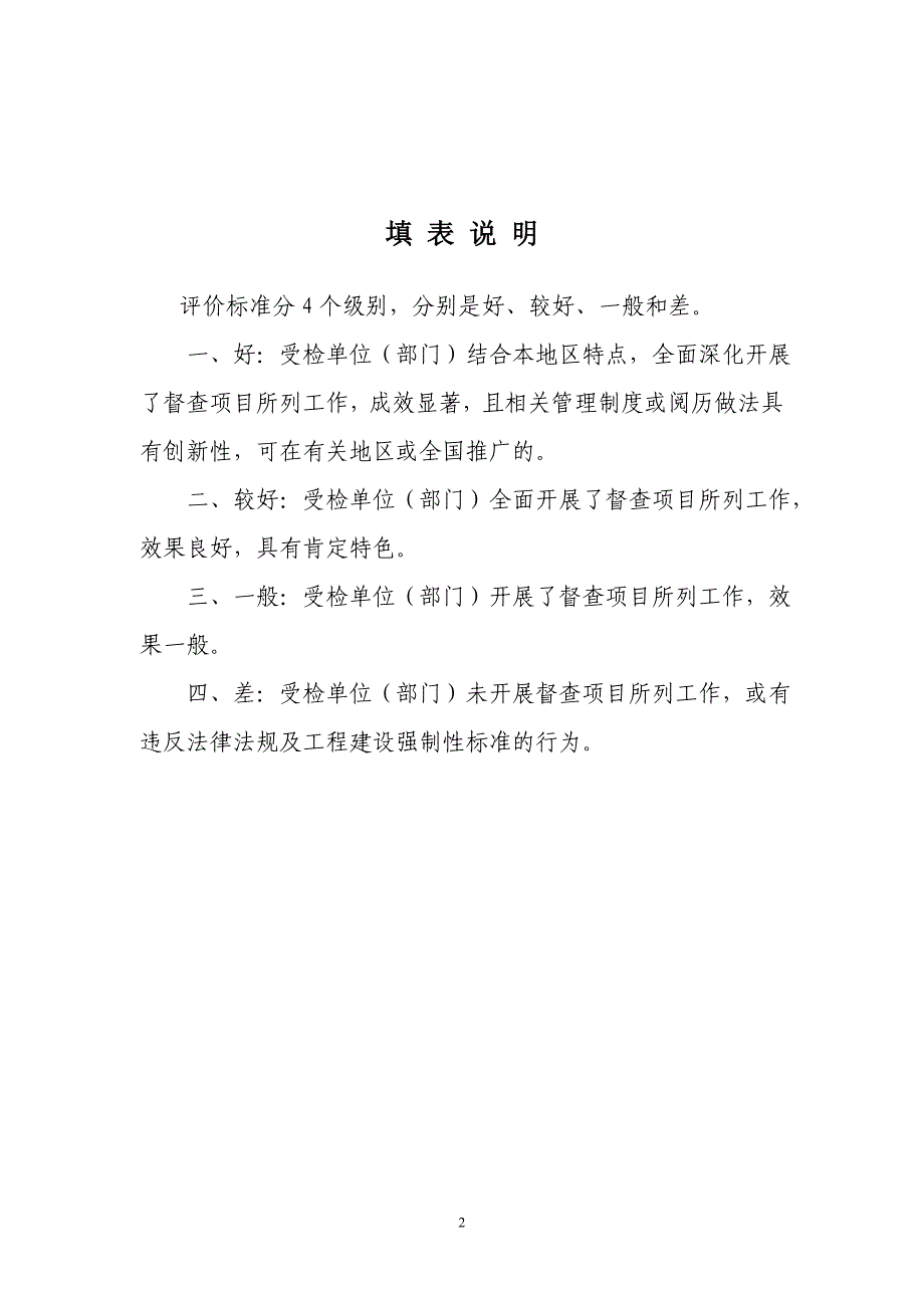 城市轨道交通工程受检项目基本情况表_第2页