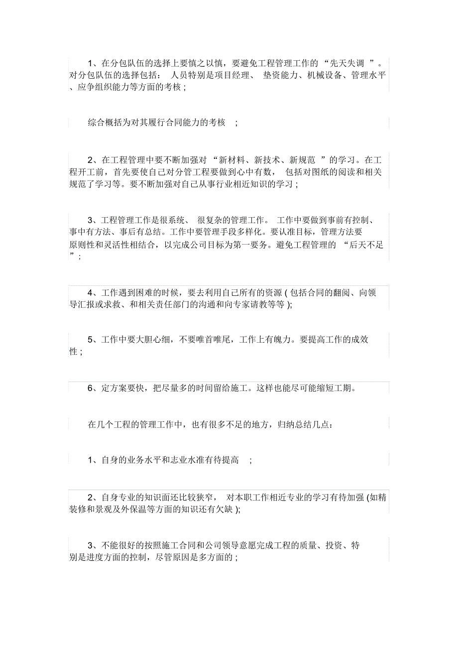 建筑工程师工作总结范文_第3页