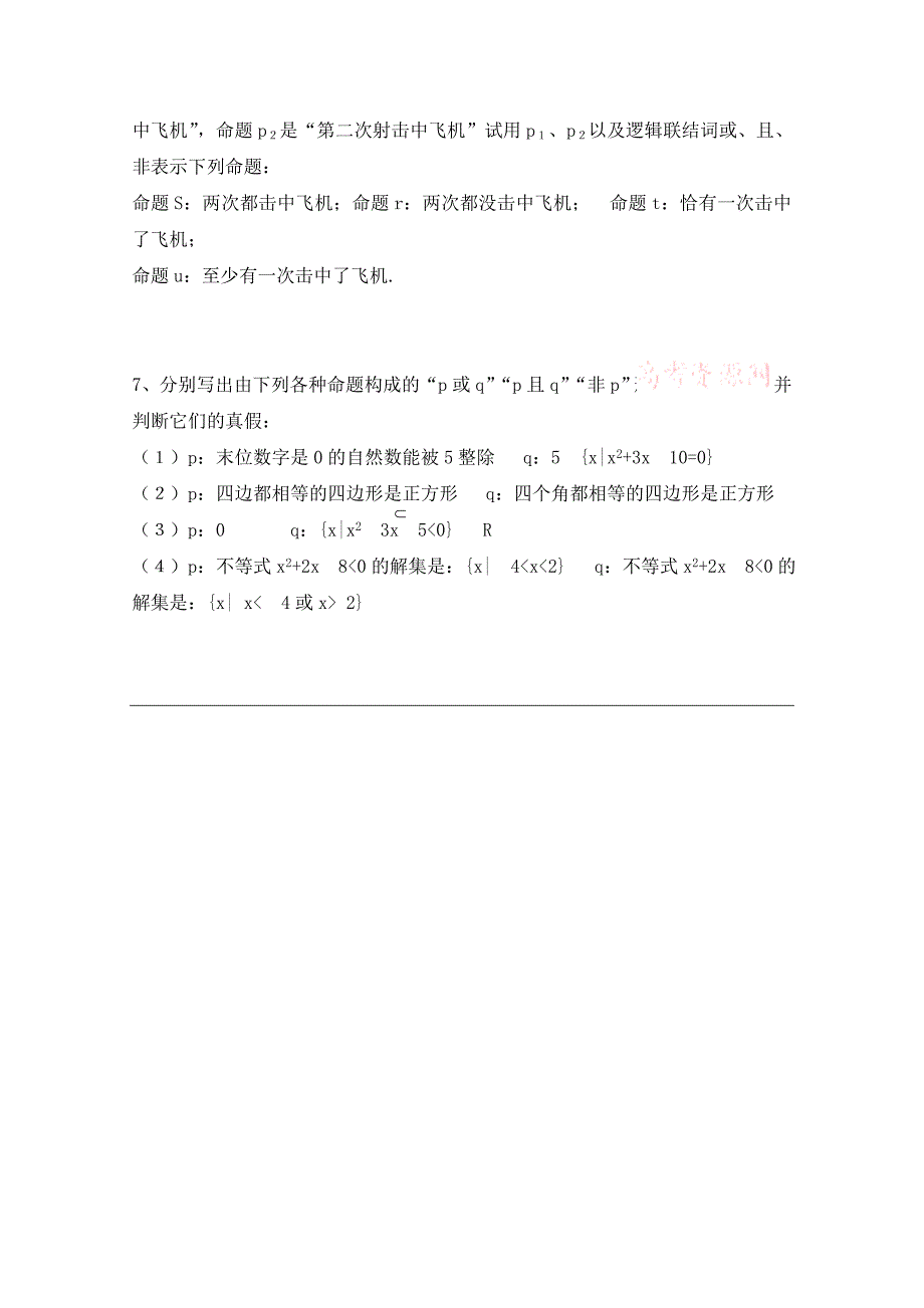 北师大版数学选修11教案：第1章逻辑联结词“且”“或”“非”_第4页