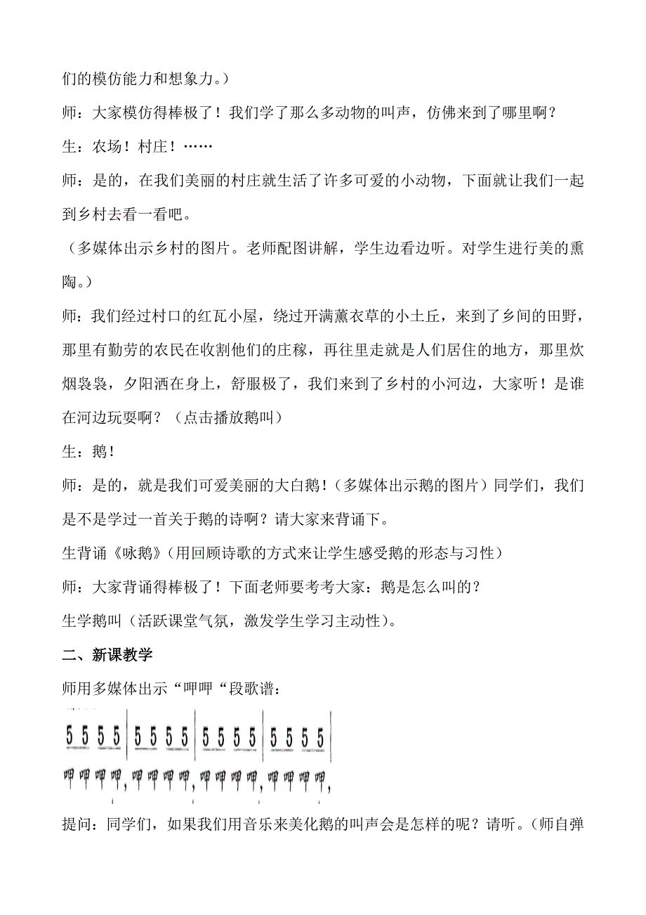 小学音乐三年级下册《八只小鹅》教学设计.doc_第2页