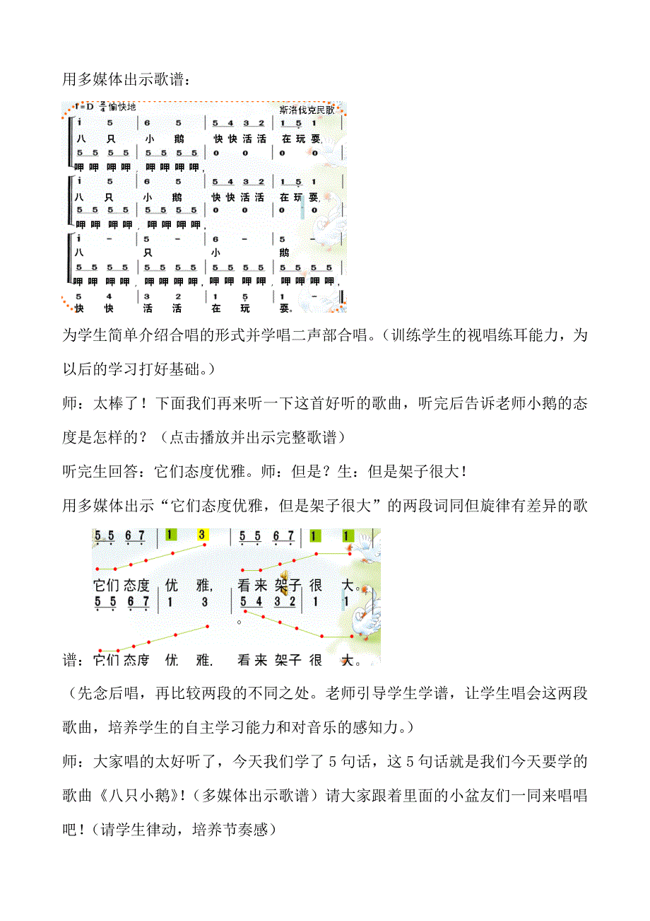 小学音乐三年级下册《八只小鹅》教学设计.doc_第4页