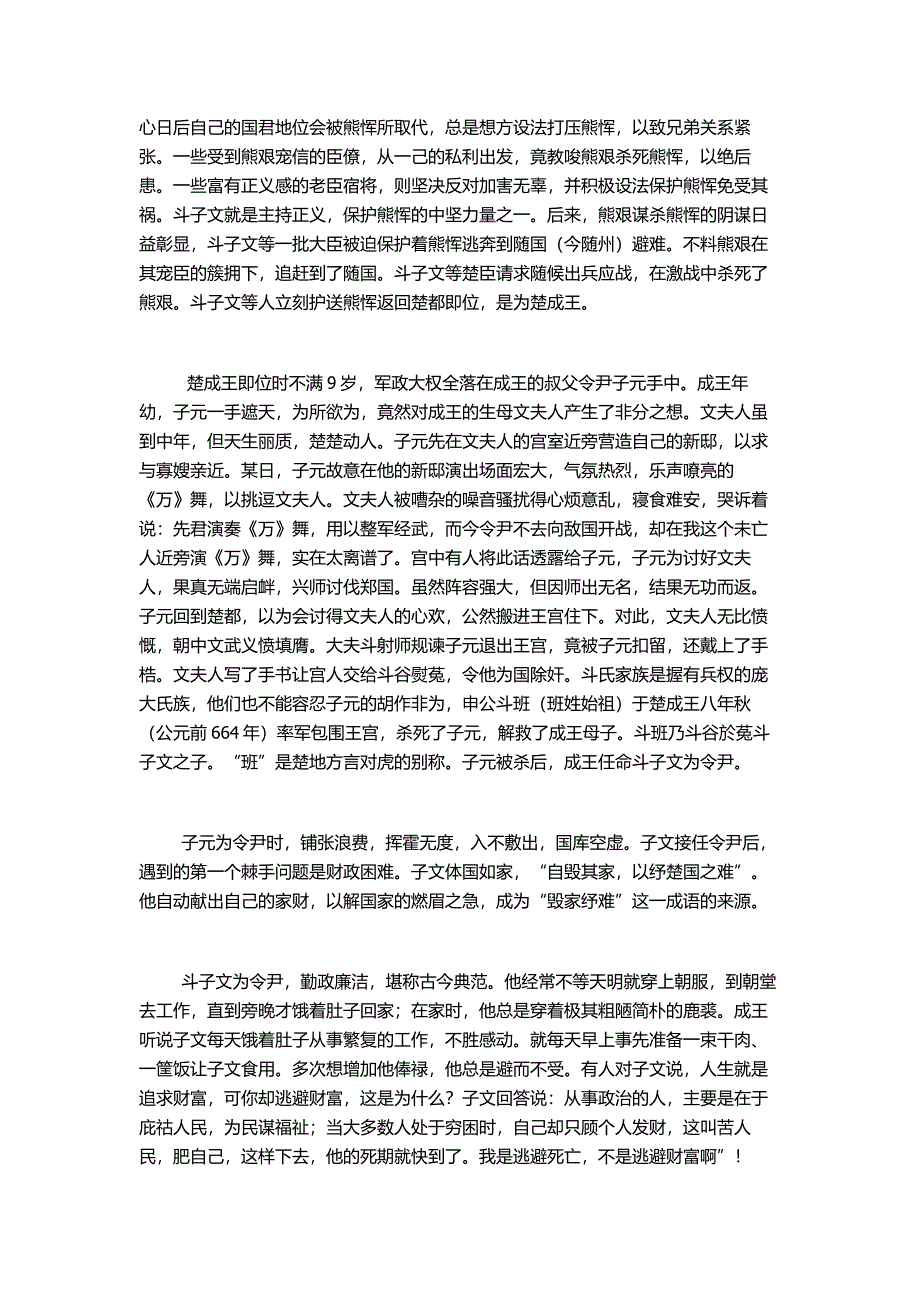 清正贤能的尹子文.doc_第2页