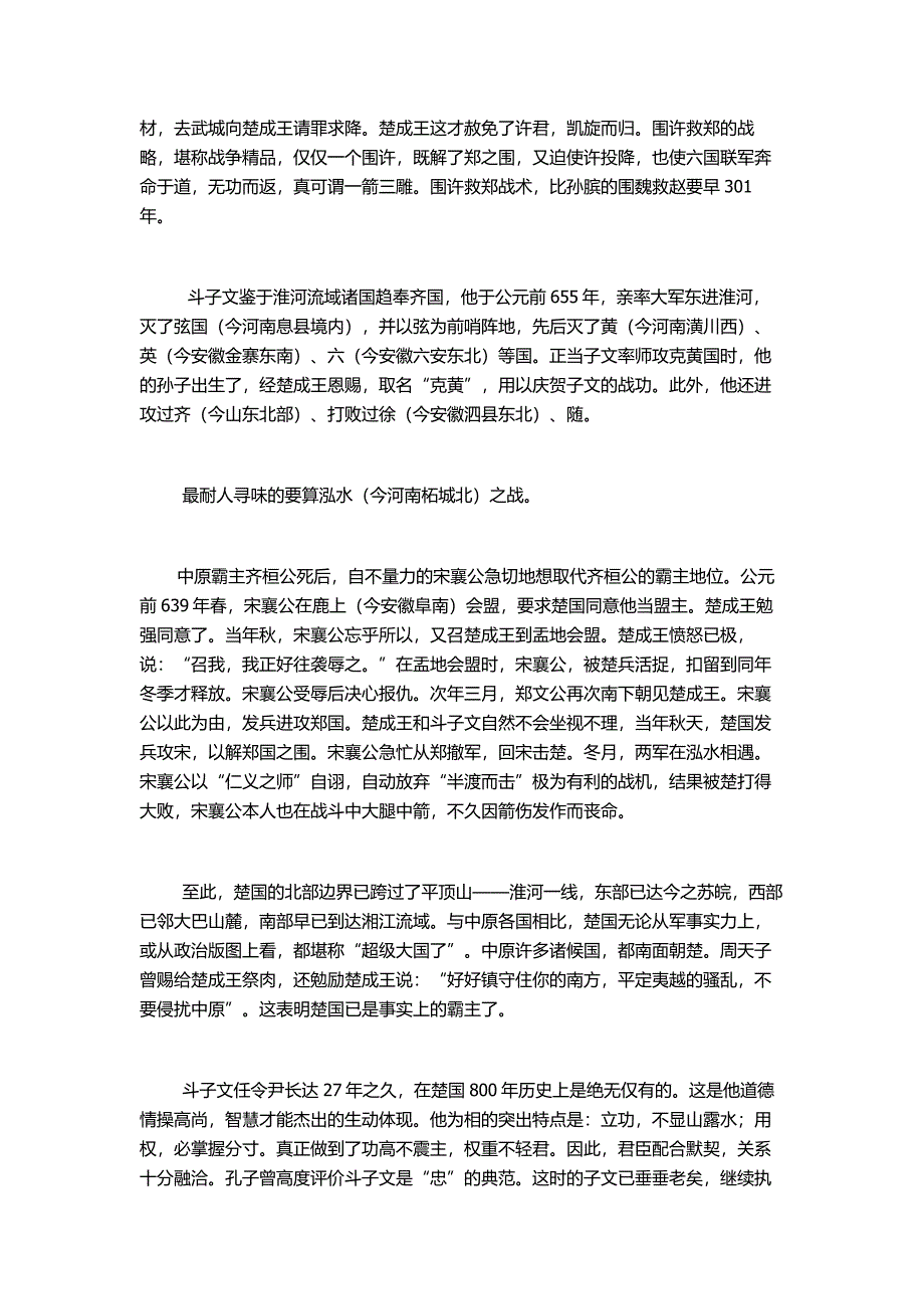 清正贤能的尹子文.doc_第4页