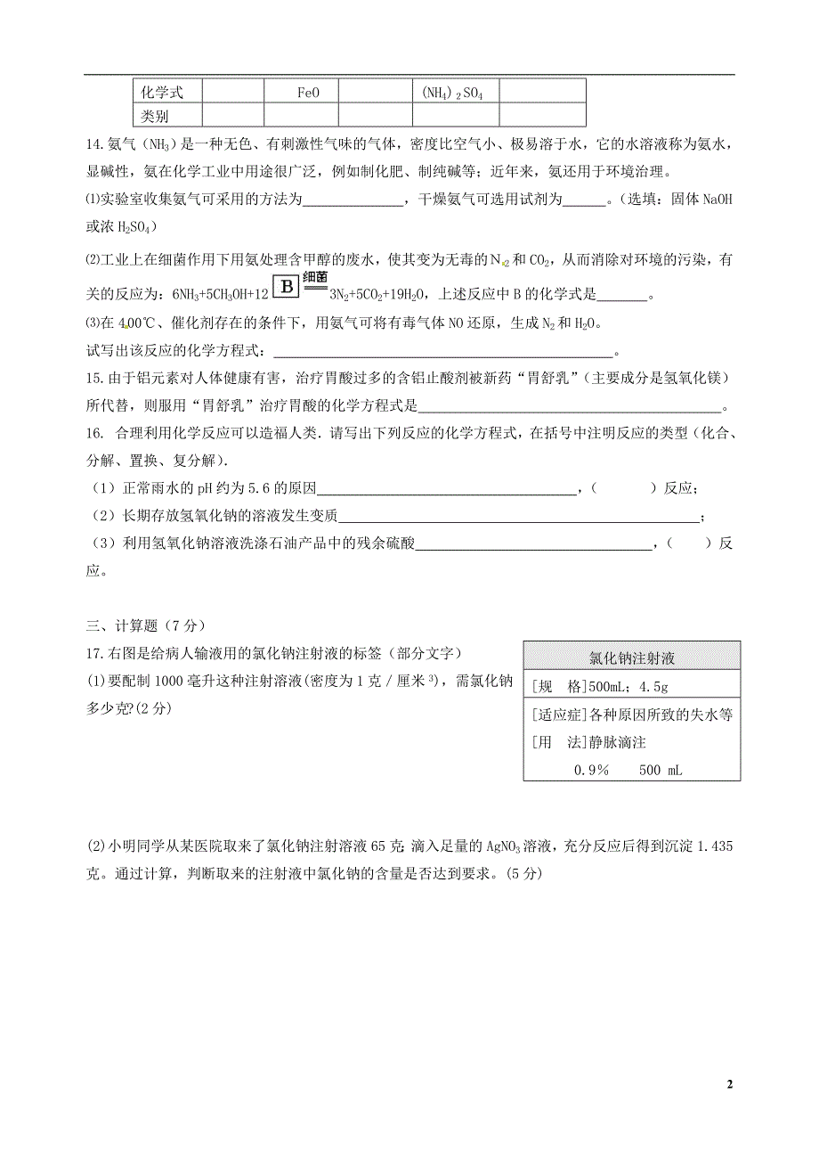 广东省河源市中英文实验学校九年级化学下册 第十单元 酸和碱练习 （新版）新人教版_第2页