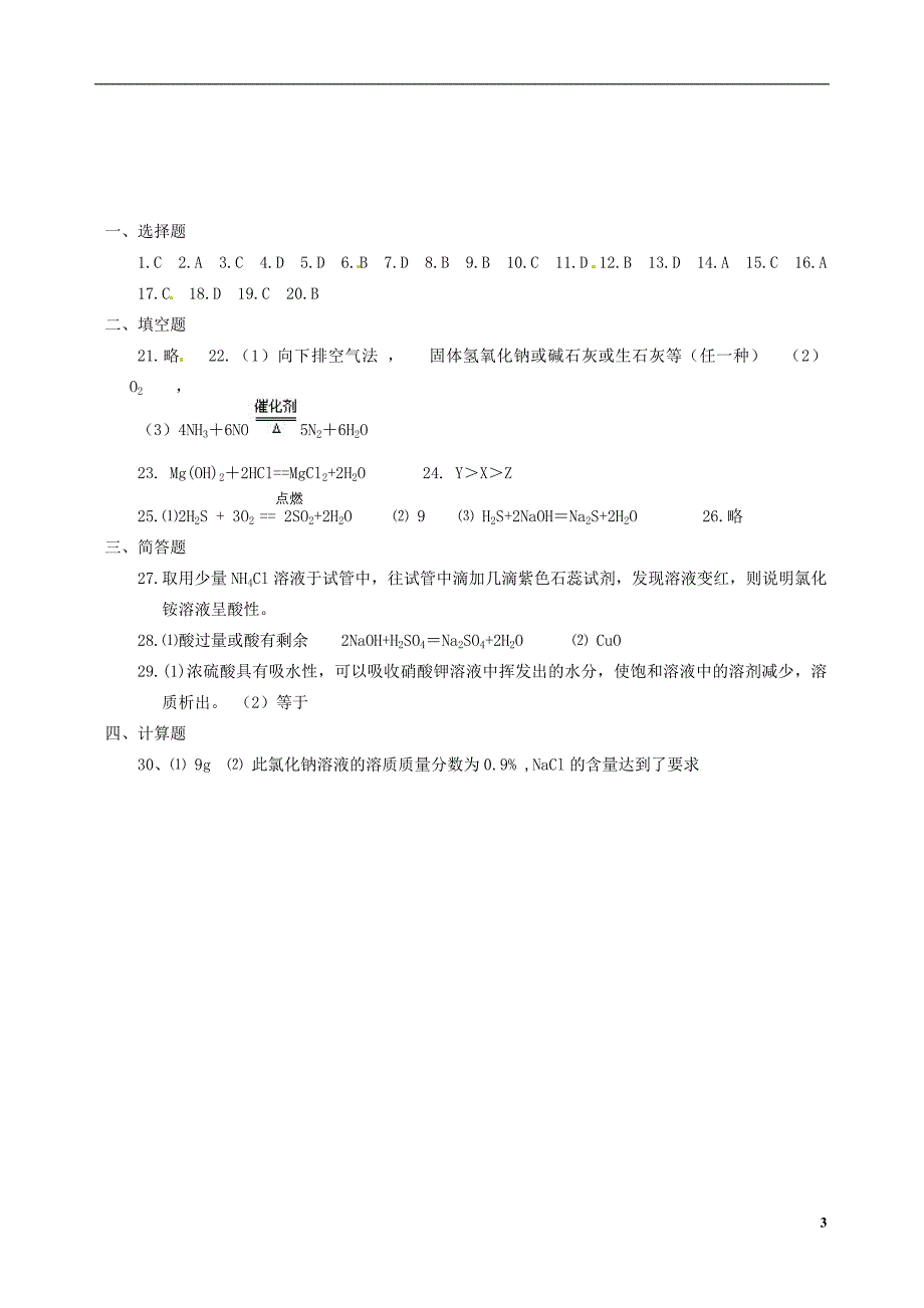 广东省河源市中英文实验学校九年级化学下册 第十单元 酸和碱练习 （新版）新人教版_第3页