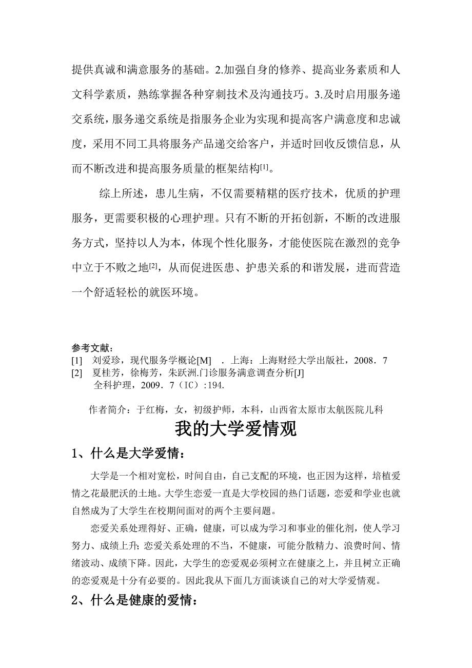 儿科住院家属的心理状况研究及干预措施_第3页