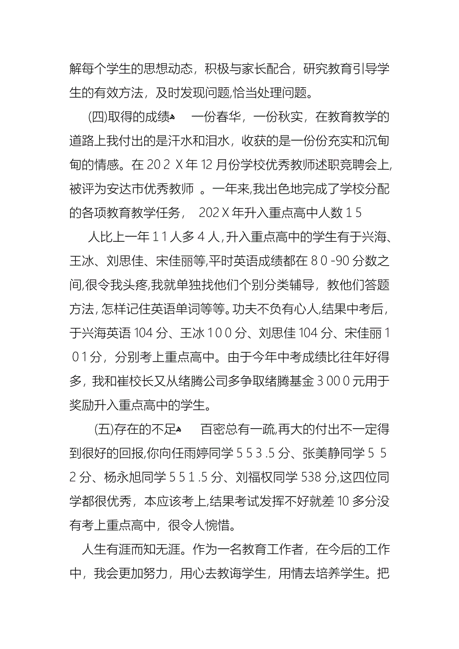 关于教师职称述职报告模板集合六篇_第3页