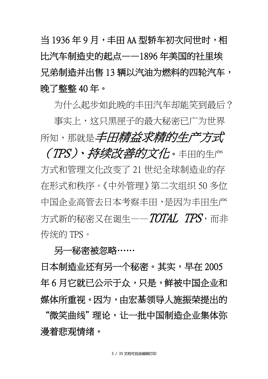 学习制造业管理精髓_第3页