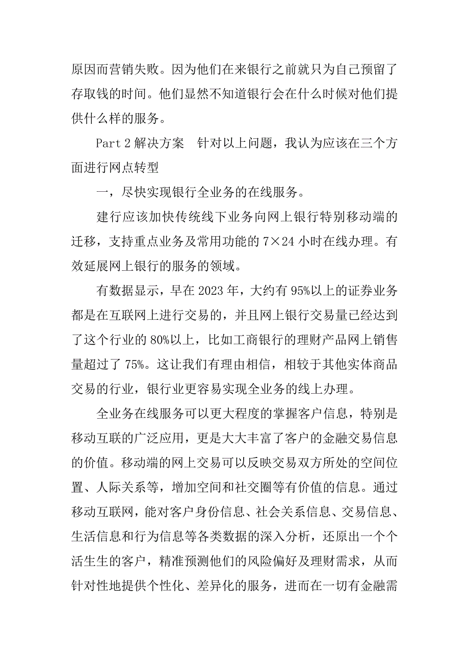 2023年互联网时代,银行网点的变革研究_第3页