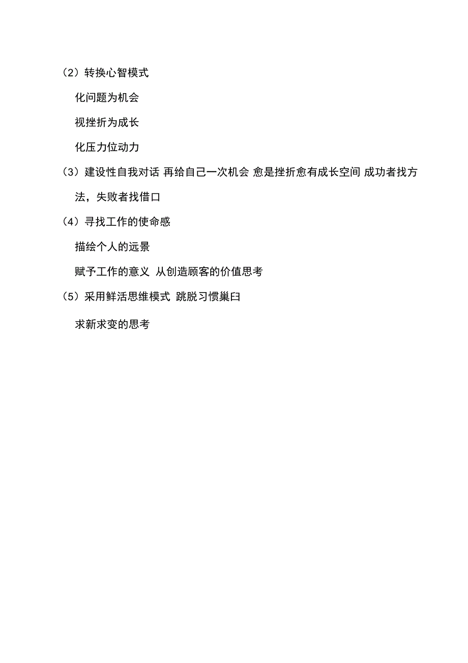 员工在现有工作中存在的问题_第2页