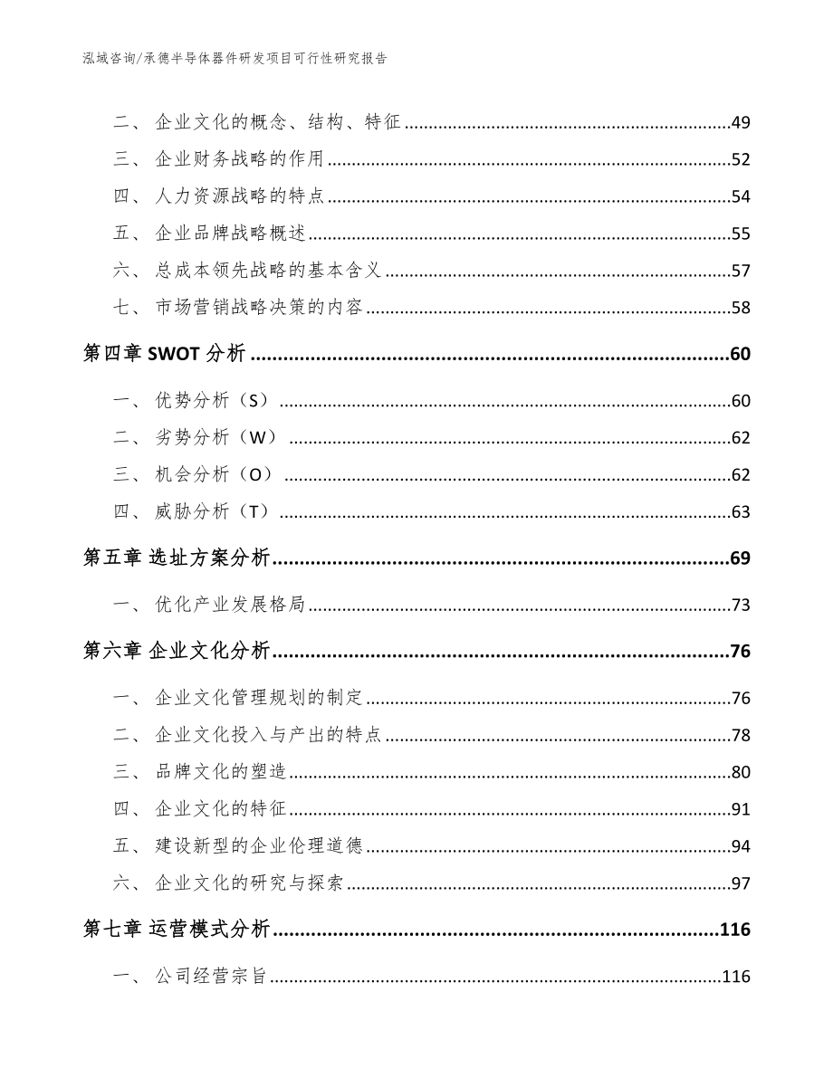 承德半导体器件研发项目可行性研究报告_第2页